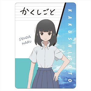 かくしごと A6下敷き 千田奈留