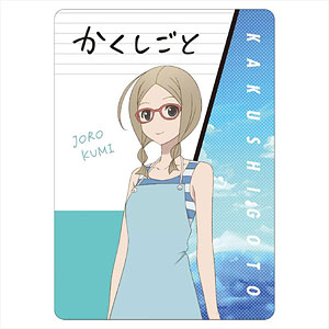 かくしごと A6下敷き 城路久美