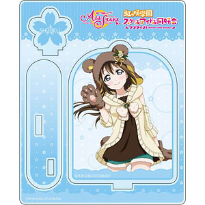 ラブライブ！スクフェスALL STARS アクリルスタンド 桜坂しずく わくわくアニマルver