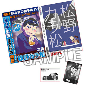 おそ松さん ブロマイド付き週刊誌風ノート～今夜は帰さない～ カラ松