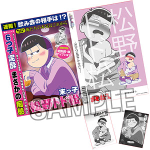 おそ松さん ブロマイド付き週刊誌風ノート～今夜は帰さない～ トド松