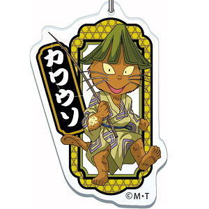 ゲゲゲの鬼太郎 妖怪アクリルキーホルダー カワウソ