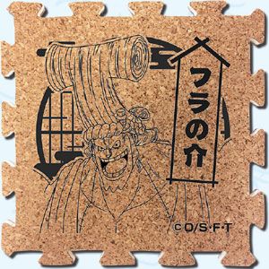 ワンピース つながる！ログコースター ver.2 ～ワノ国～ フラの介