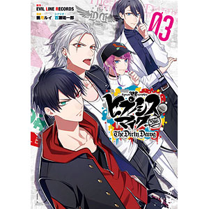 ヒプノシスマイク ―Before The Battle― The Dirty Dawg(3) (書籍)