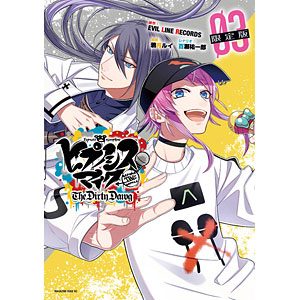 ヒプノシスマイク ―Before The Battle― The Dirty Dawg(3) CDつき限定版 (書籍)