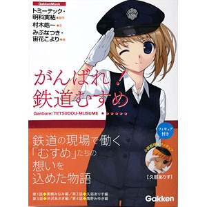 鉄道むすめ vol.7 フルコンプセット 鉄道むすめ ～鉄道制服コレクション～ Vol.7 8個セット
