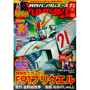 月刊ガンダムエース 2020年07月号 No.215 (書籍)
