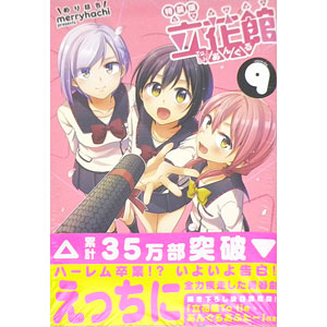 立花館To Lieあんぐる 9 特装版 (書籍)