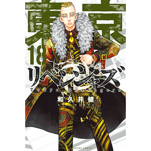 講談社 - 東京リベンジャーズ 漫画 71p0tZ2pt0L.jpg