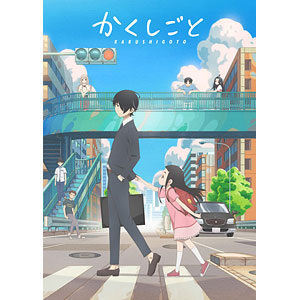 DVD かくしごと 2