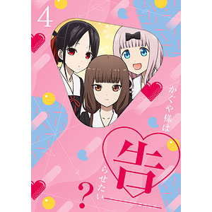 DVD かぐや様は告らせたい？～天才たちの恋愛頭脳戦～2 完全生産限定版