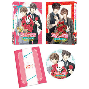 BD 世界一初恋～プロポーズ編～ (Blu-ray Disc)