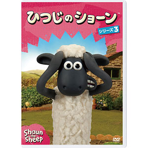 DVD ひつじのショーン シリーズ3