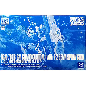 HG 1/144 ジム・ガードカスタム(E-2ビーム・スプレーガン装備) プラモデル(ホビーオンラインショップ限定)