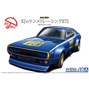 ザ・モデルカー No.48 1/24 ニッサン KPGC110 幻のケンメリレーシング#73 プラモデル