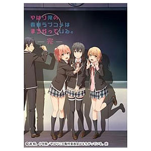 きゃらスリーブコレクション マットシリーズ やはり俺の青春ラブコメはまちがっている。完 「A」(No.MT908) パック