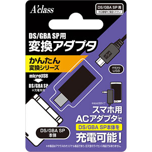 DS/GBA SP用 変換アダプタ～かんたん変換シリーズ～