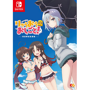 PS4 りゅうおうのおしごと！ 完全生産限定版[エンターグラム]《在庫切れ》