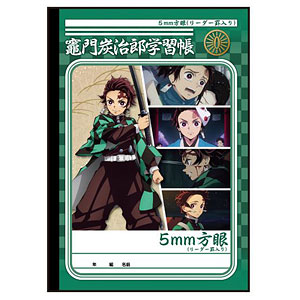 鬼滅の刃 B5学習帳(C 竈門炭治郎・冨岡義勇学習帳)