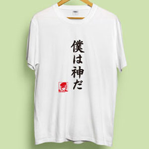 ビジュアルアーツ Tシャツ Angel Beats！名台詞シリーズ 僕は神だ by 直井 M