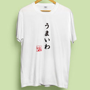 ビジュアルアーツ Tシャツ Angel Beats！名台詞シリーズ うまいわ by かなで XL