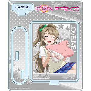 ラブライブ！スクールアイドルフェスティバルALL STARS アクリルスタンド 南ことり vol.1