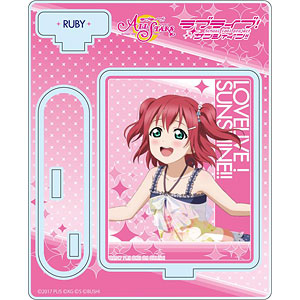 ラブライブ！スクールアイドルフェスティバルALL STARS アクリルスタンド 黒澤ルビィ vol.1