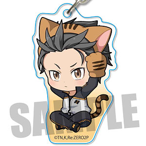 ねこかぶりアクリルキーホルダー Re：ゼロから始める異世界生活 スバル