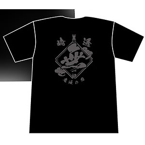 鬼滅の刃 漢字Tシャツ 不死川実弥 L[タカラトミーアーツ]《在庫切れ》