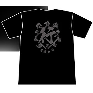 鬼滅の刃 漢字Tシャツ 悲鳴嶼行冥 M