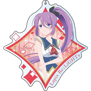 Lapis Re：LiGHTs デカキーホルダー アシュレイ