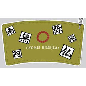 カフェスリーブキーホルダー 鬼滅の刃 13 不死川実弥-amiami.jp