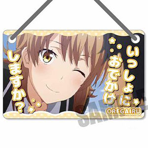 ドアプレート やはり俺の青春ラブコメはまちがっている。完 一色いろは