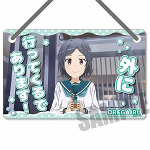 ドアプレート やはり俺の青春ラブコメはまちがっている。完 比企谷小町