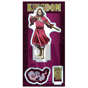 アクリルフィギュア キングダム 蒙恬