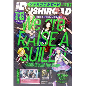 月刊ブシロード 2020年08月号 (書籍)
