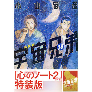 宇宙兄弟、非売品イラストカード+フィギュア 宇宙兄弟 非売品イラストカード+フィギュア｜Yahoo!フリマ（旧