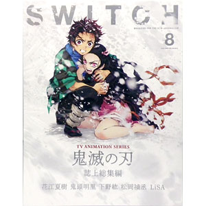 SWITCH Vol.38 No.8 特集『鬼滅の刃』 (書籍)