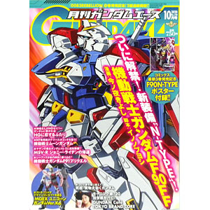 月刊ガンダムエース 2020年10月号 No.218 (書籍)