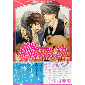 【匿名配送】純情ロマンチカ 鈴木さん 立体ストラップ キーホルダー(新品未開封) Amazon.co.jp: [Crusward] キーホルダー ロボット熊 立体