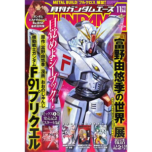 月刊ガンダムエース 2020年11月号 No.219 (書籍)