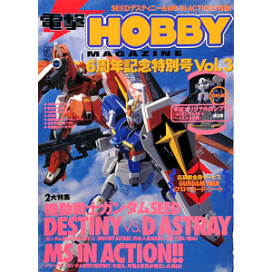 電撃ホビーマガジン 6周年記念特別号Vol.3（書籍）