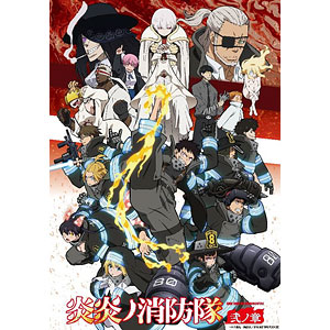 BD 炎炎ノ消防隊 弐ノ章 Blu-ray 第4巻