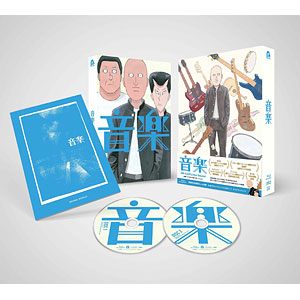 BD アニメーション映画『音楽』 数量限定豪華版 (Blu-ray Disc)