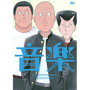 DVD アニメーション映画『音楽』 通常版