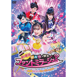 ひみつ×戦士 ファントミラージュ！アクリルスタンドキーホルダー