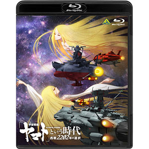 【特典】BD 「宇宙戦艦ヤマト」という時代 西暦2202年の選択 (Blu-ray Disc)