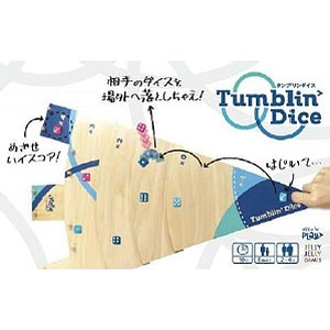 ボードゲーム タンブリンダイス