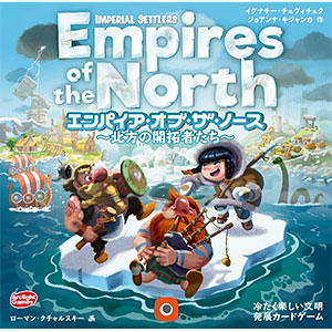 カードゲーム エンパイア・オブ・ザ・ノース ～北方の開拓者たち～ 完全日本語版