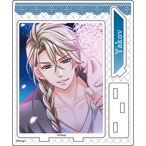 王子様のプロポーズ アクリルスタンド ヤコフ・チェルネンコ